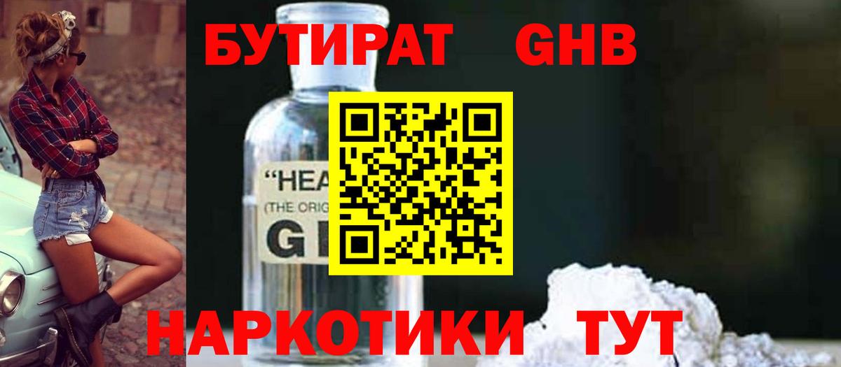 БУТИРАТ буратино Урай