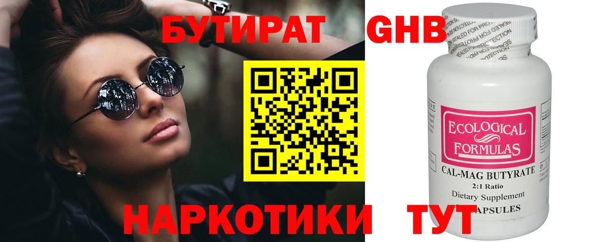 Урай  Бутират жидкий экстази  Вход с VPN 