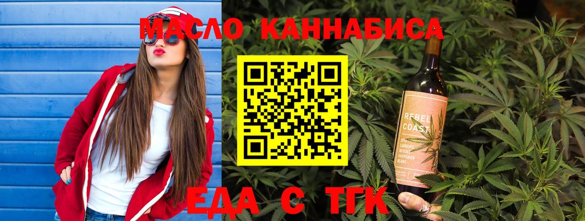 Еда ТГК конопля  Вход с VPN  Урай 