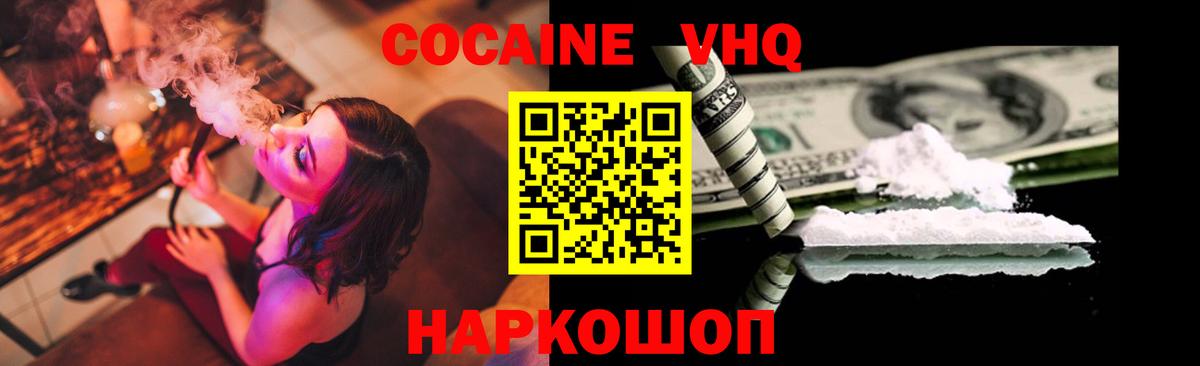 Кокаин 97% Урай