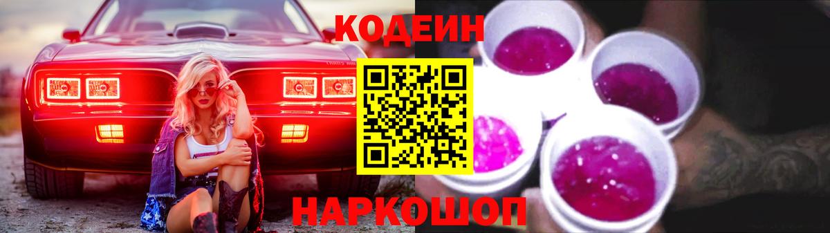 Codein Purple Drank  Вход с VPN  Урай 