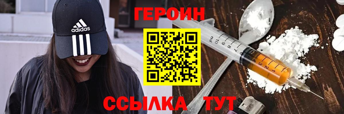 Героин белый Урай