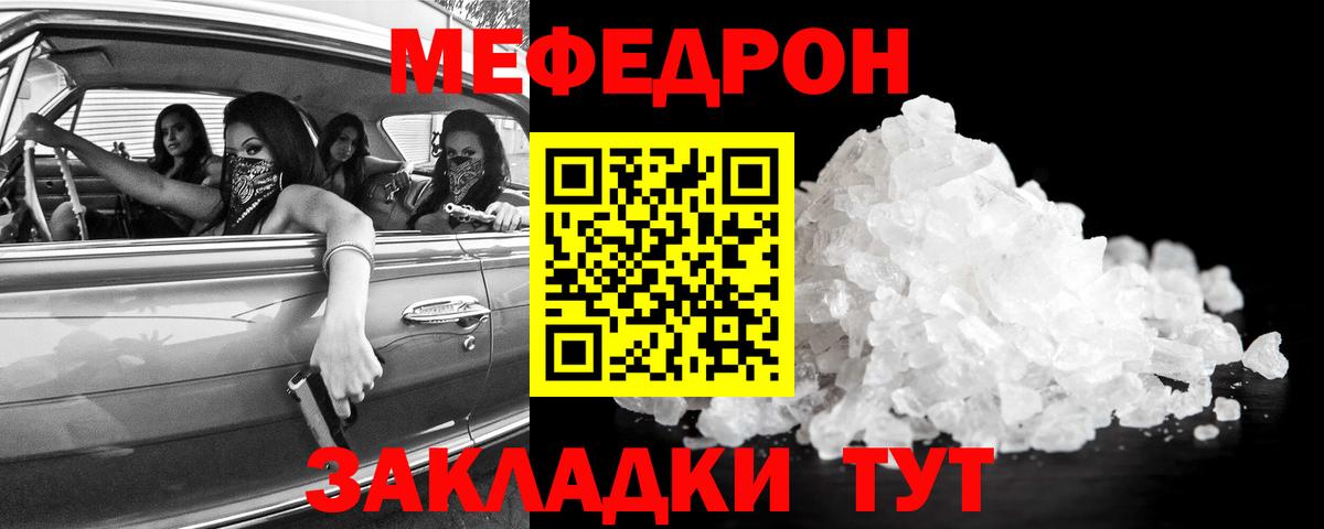 Меф мяу мяу мука Урай